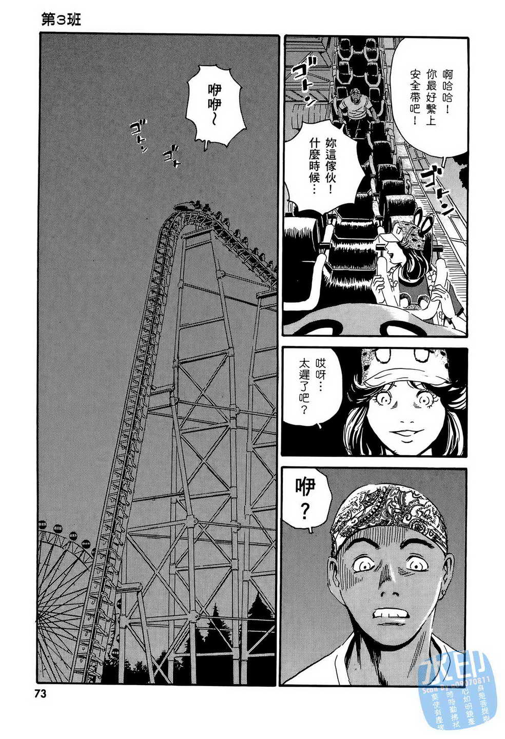 黑鹭尸体宅配便 第13卷 第74页