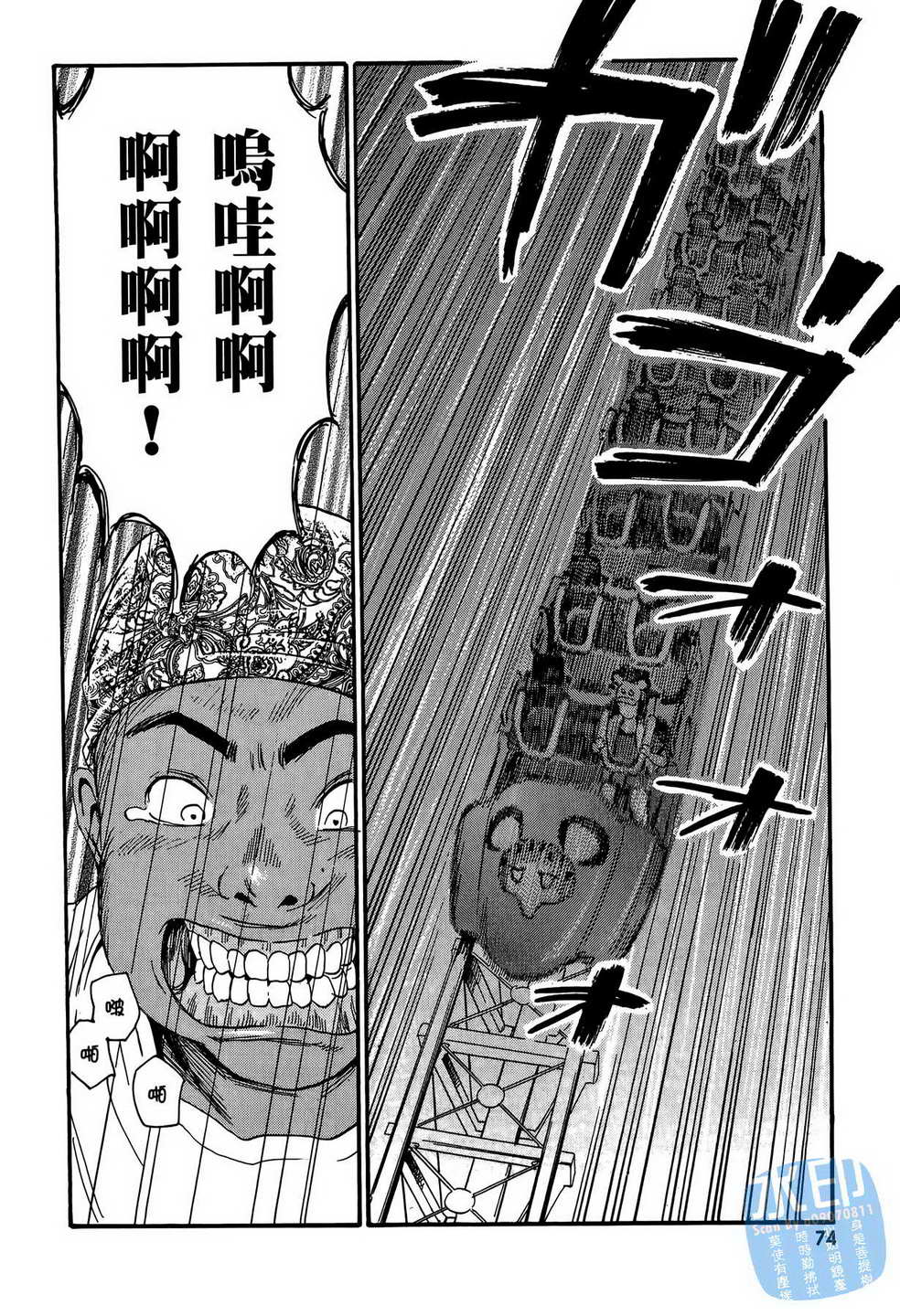 黑鹭尸体宅配便 第13卷 第75页