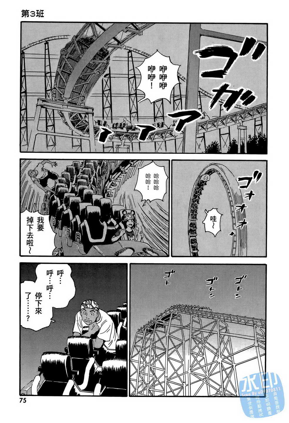 黑鹭尸体宅配便 第13卷 第76页