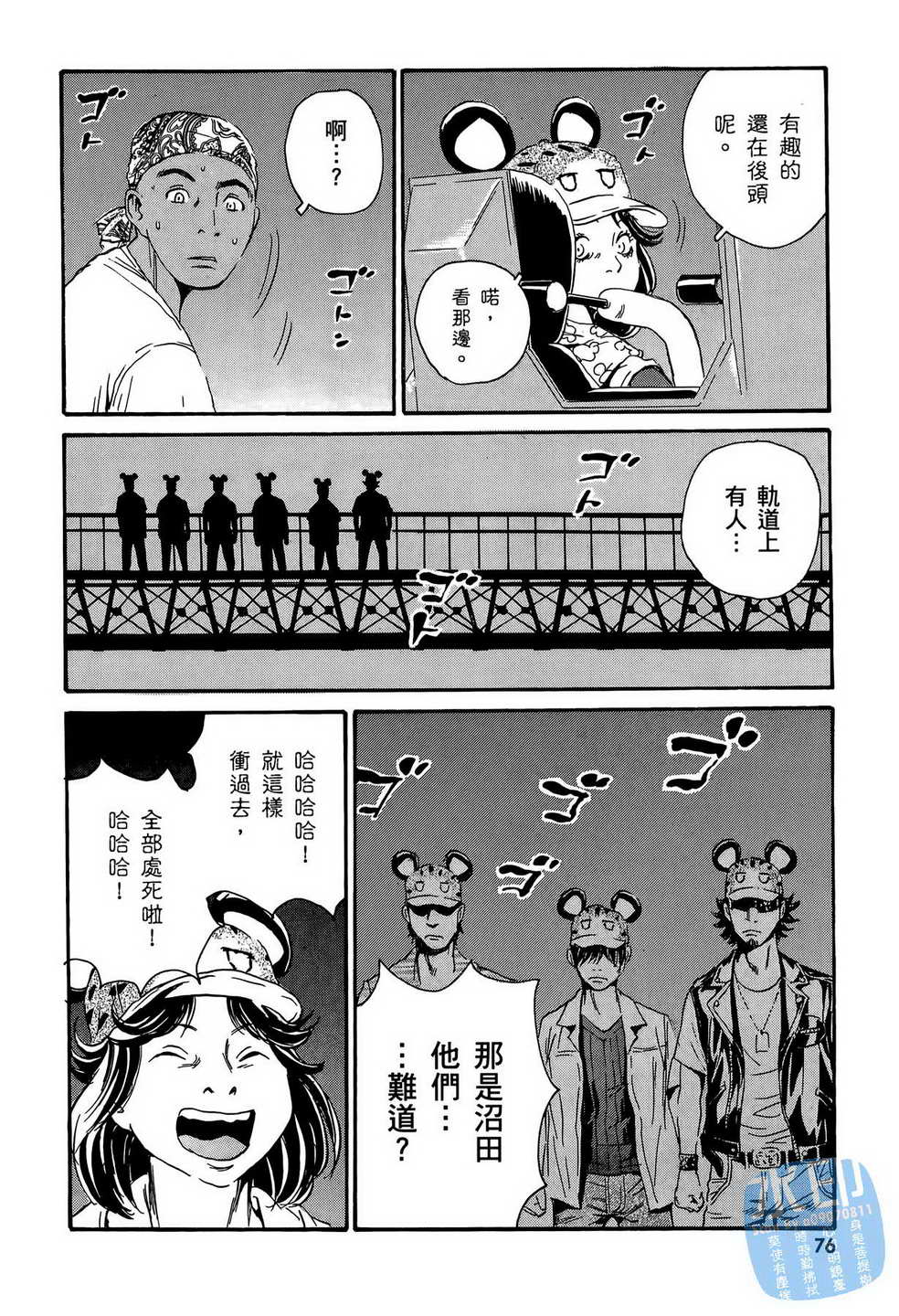 黑鹭尸体宅配便 第13卷 第77页