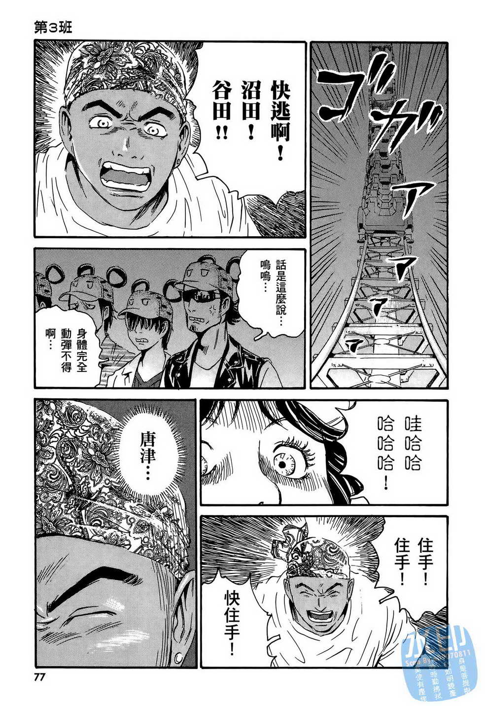 黑鹭尸体宅配便 第13卷 第78页