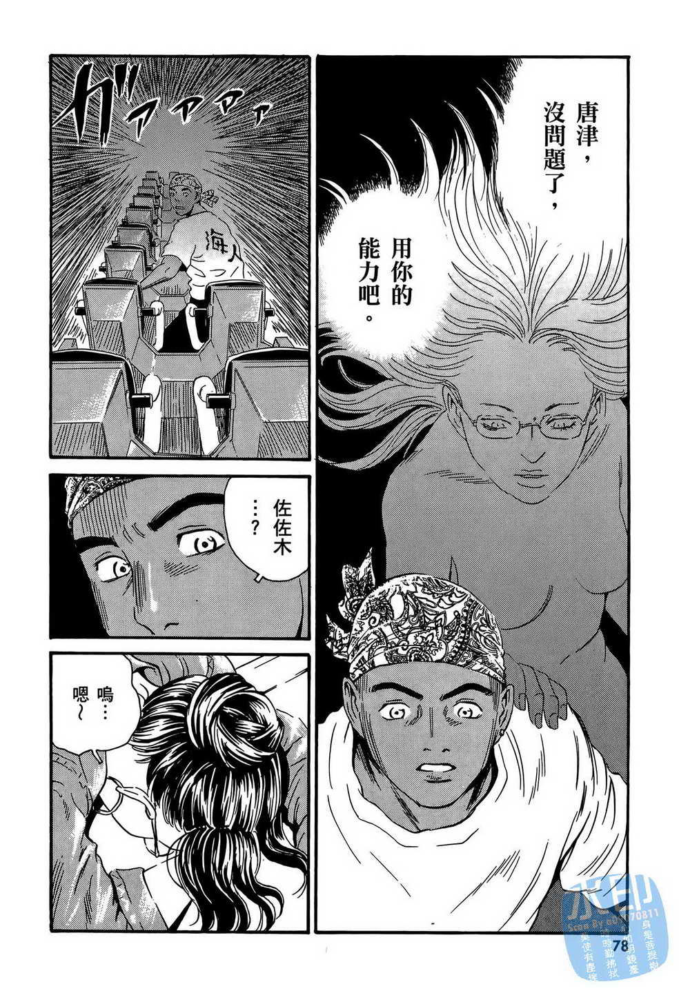 黑鹭尸体宅配便 第13卷 第79页