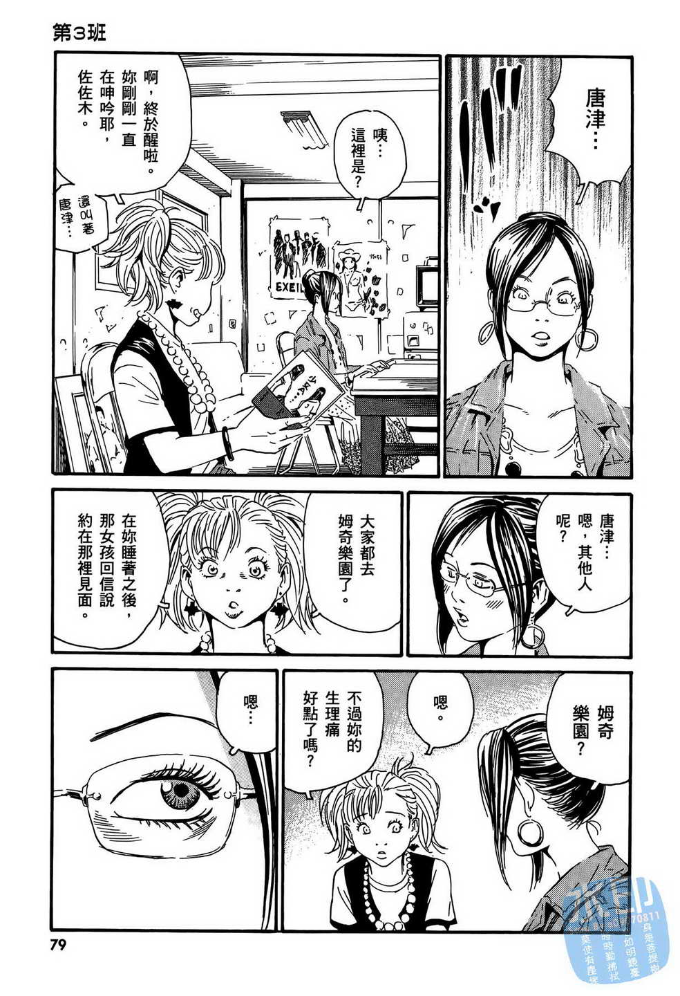 黑鹭尸体宅配便 第13卷 第80页