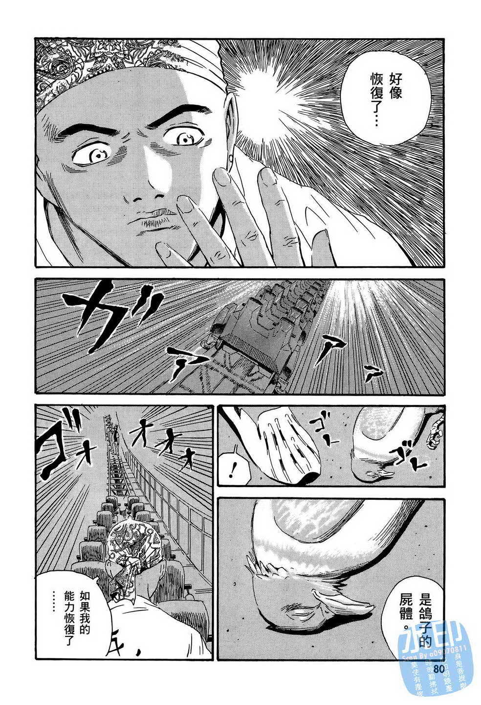 黑鹭尸体宅配便 第13卷 第81页