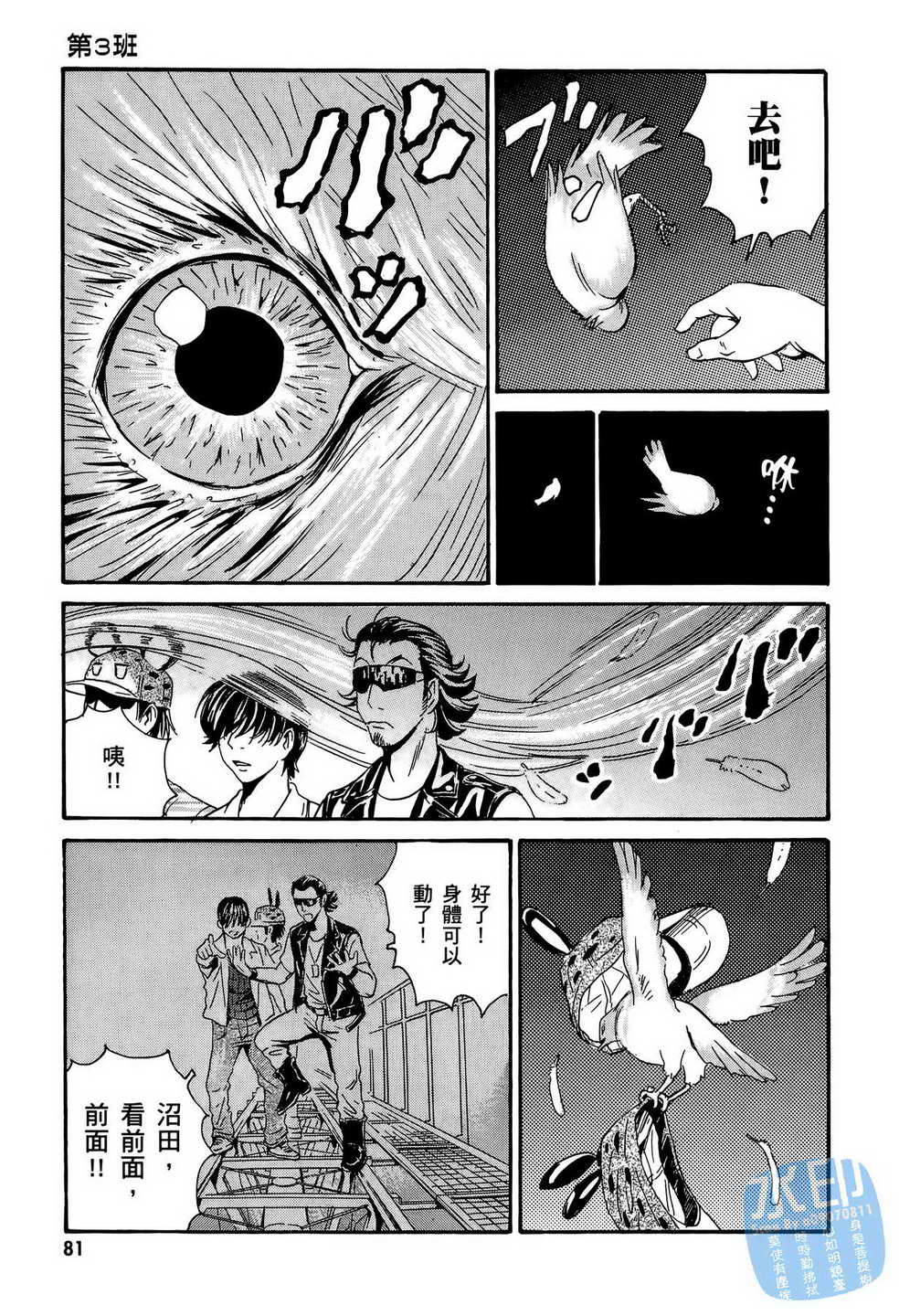 黑鹭尸体宅配便 第13卷 第82页