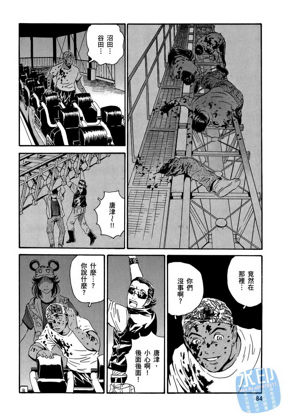 黑鹭尸体宅配便 第13卷 第85页