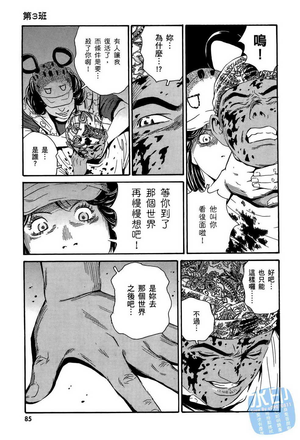 黑鹭尸体宅配便 第13卷 第86页