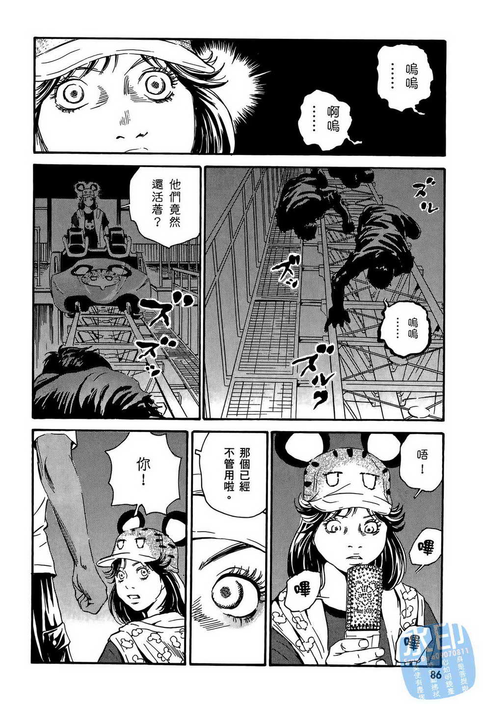 黑鹭尸体宅配便 第13卷 第87页