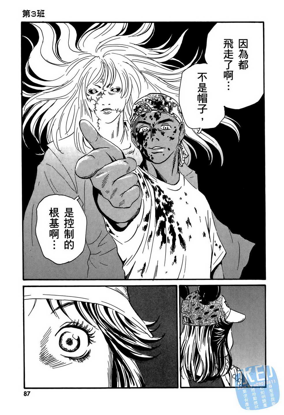 黑鹭尸体宅配便 第13卷 第88页