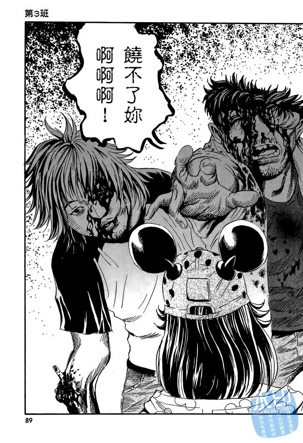 黑鹭尸体宅配便 第13卷 第90页