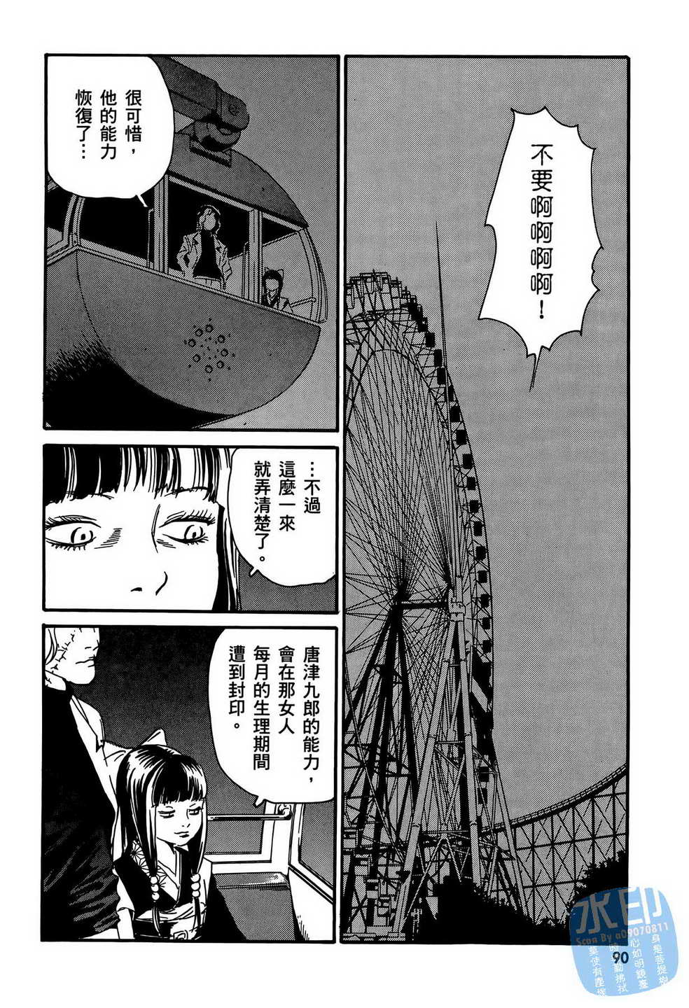 黑鹭尸体宅配便 第13卷 第91页