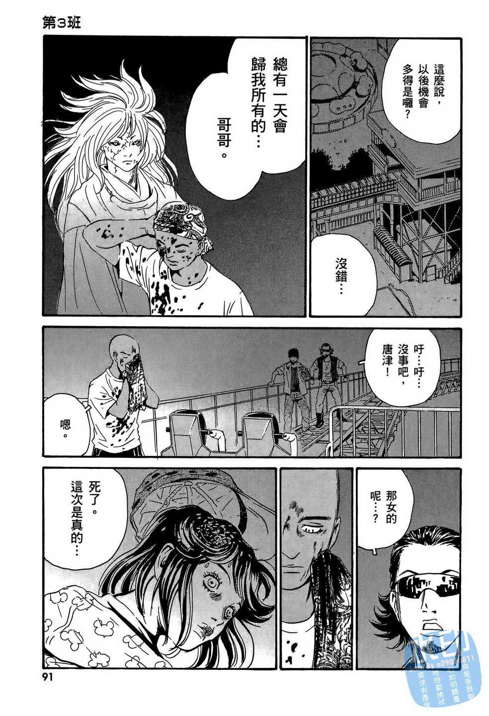 黑鹭尸体宅配便 第13卷 第92页