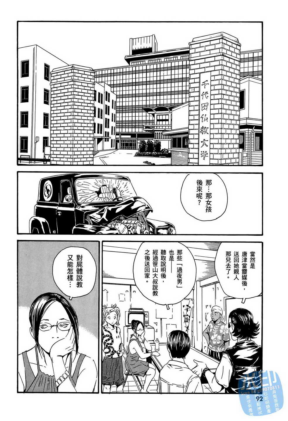 黑鹭尸体宅配便 第13卷 第93页