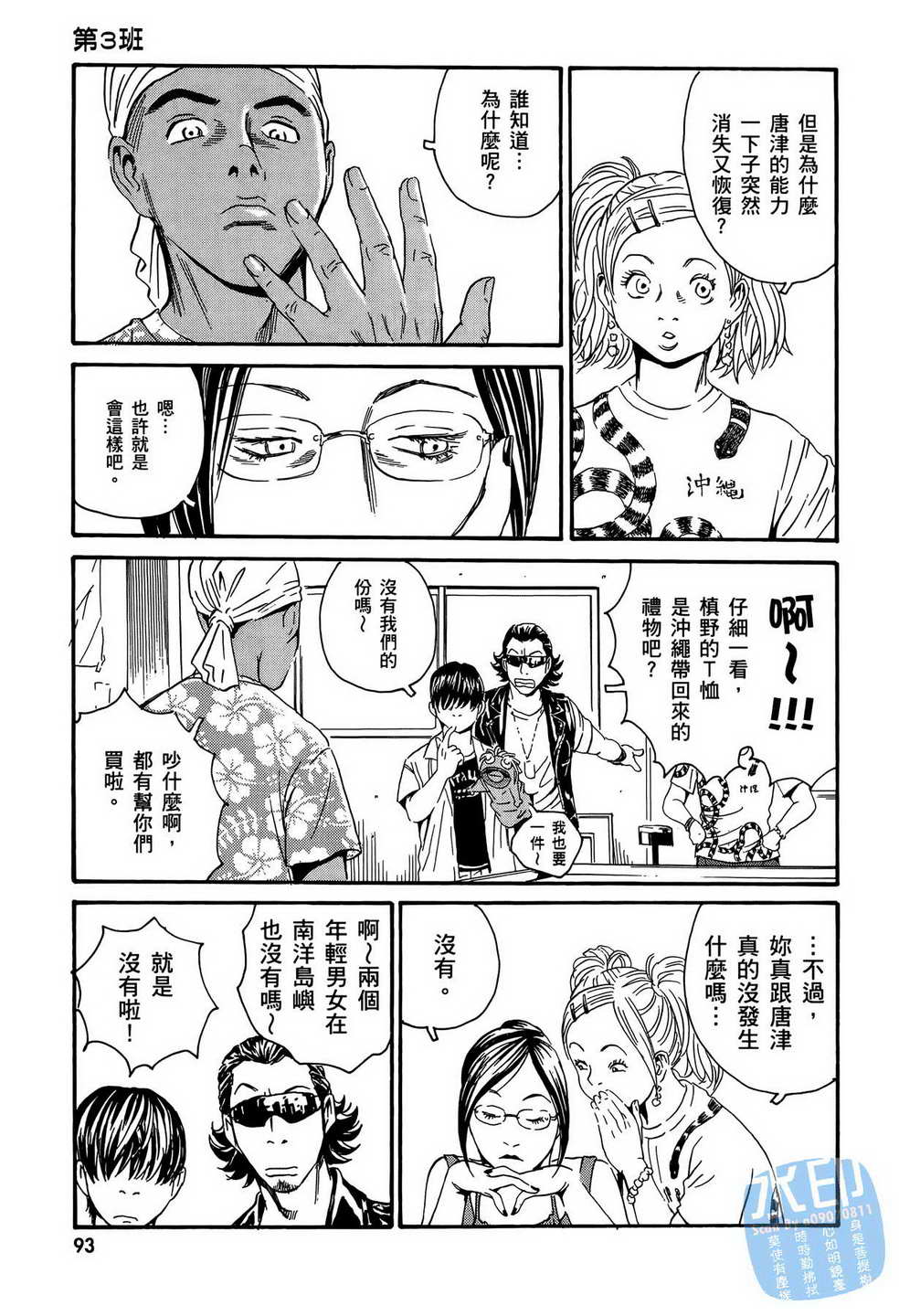 黑鹭尸体宅配便 第13卷 第94页