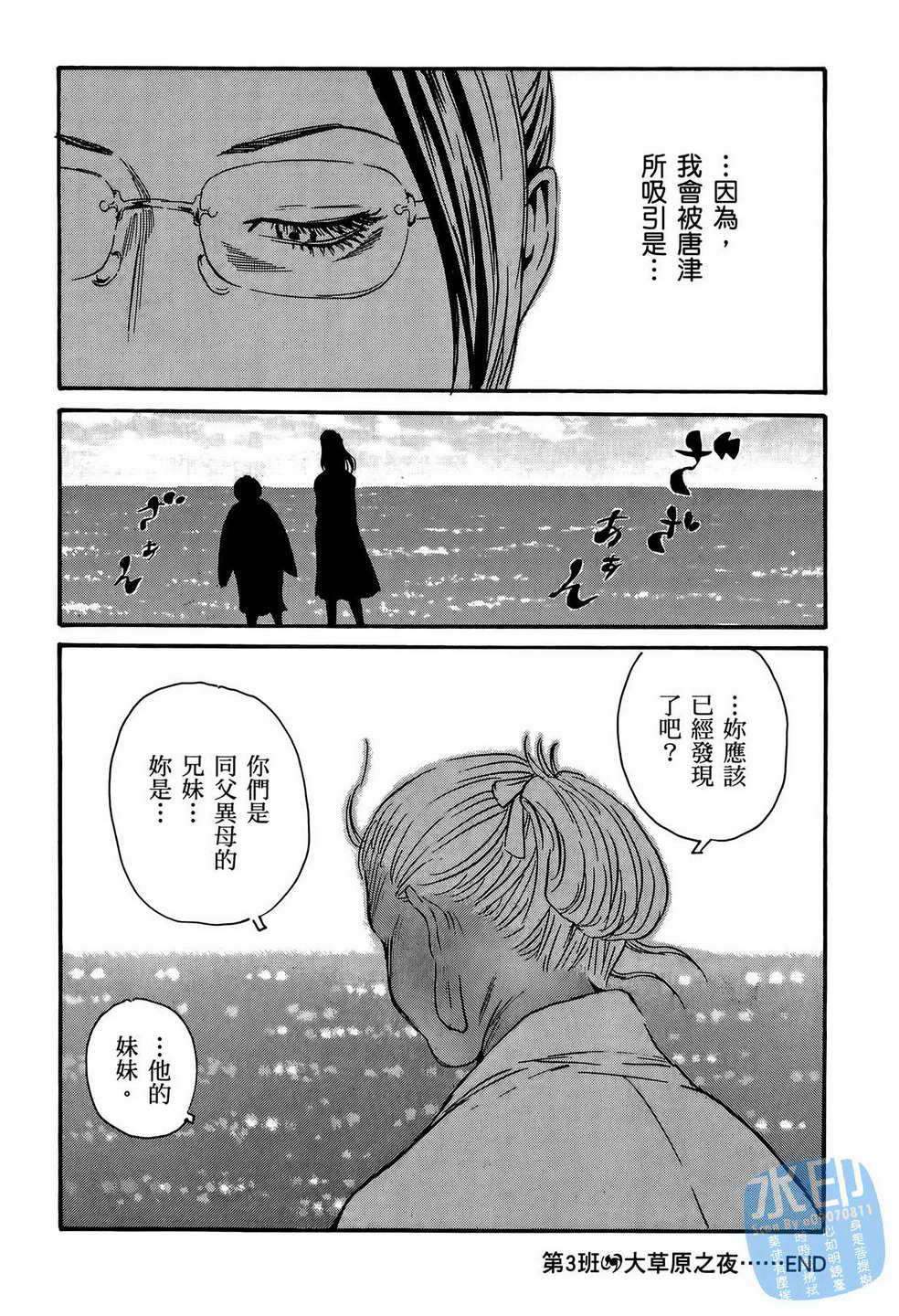 黑鹭尸体宅配便 第13卷 第95页