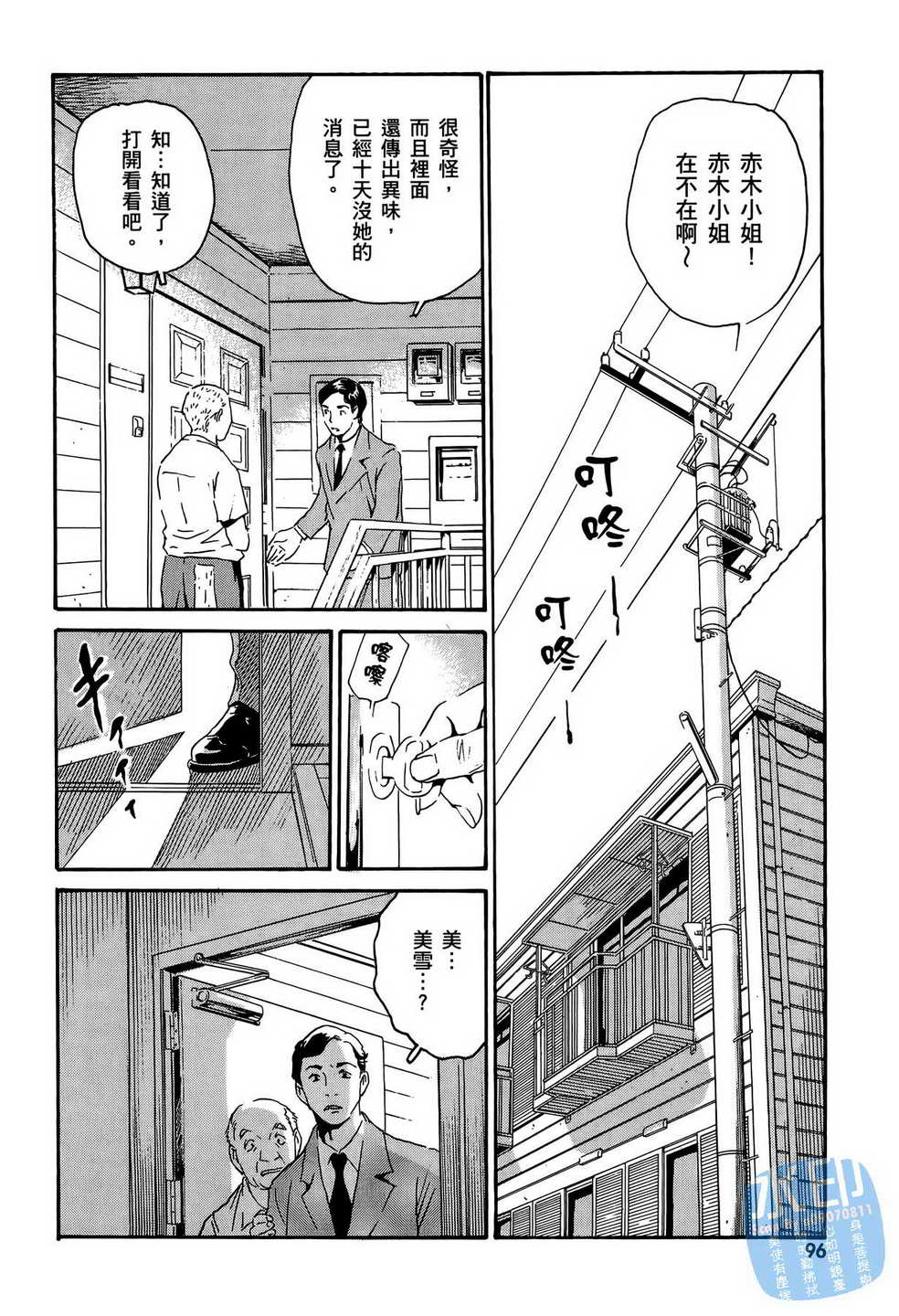 黑鹭尸体宅配便 第13卷 第97页