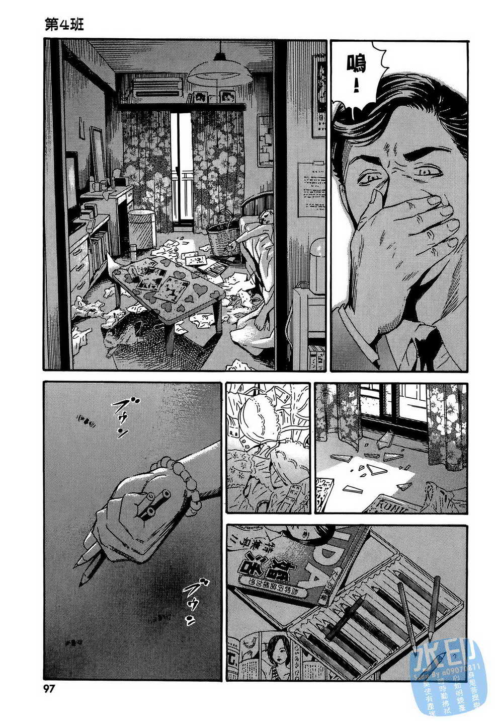 黑鹭尸体宅配便 第13卷 第98页