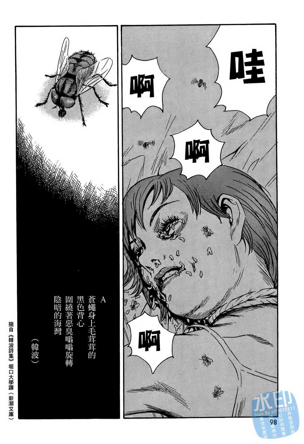 黑鹭尸体宅配便 第13卷 第99页