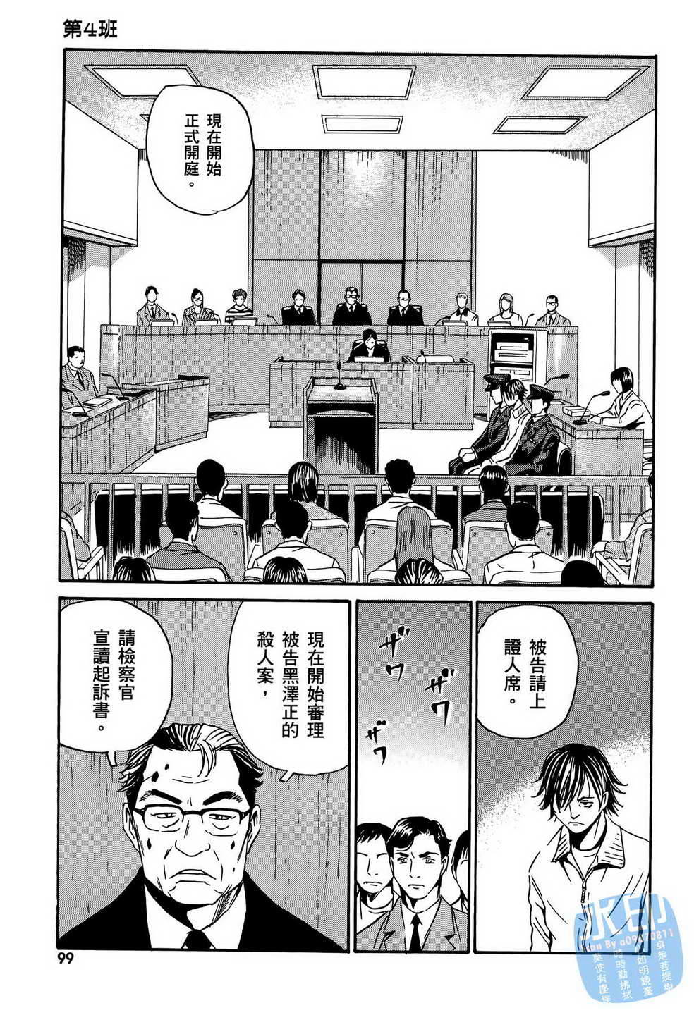 黑鹭尸体宅配便 第13卷 第100页