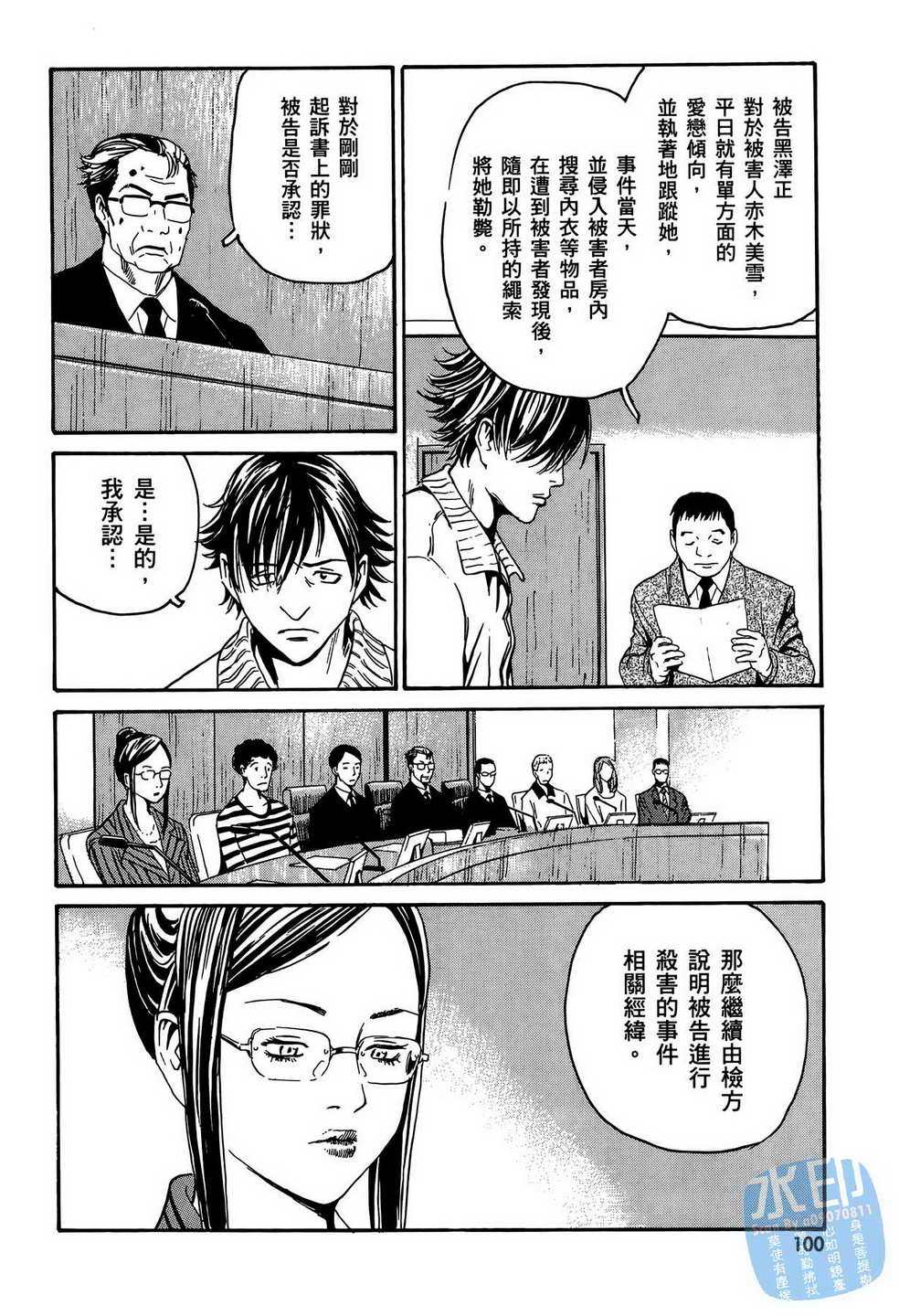 黑鹭尸体宅配便 第13卷 第101页