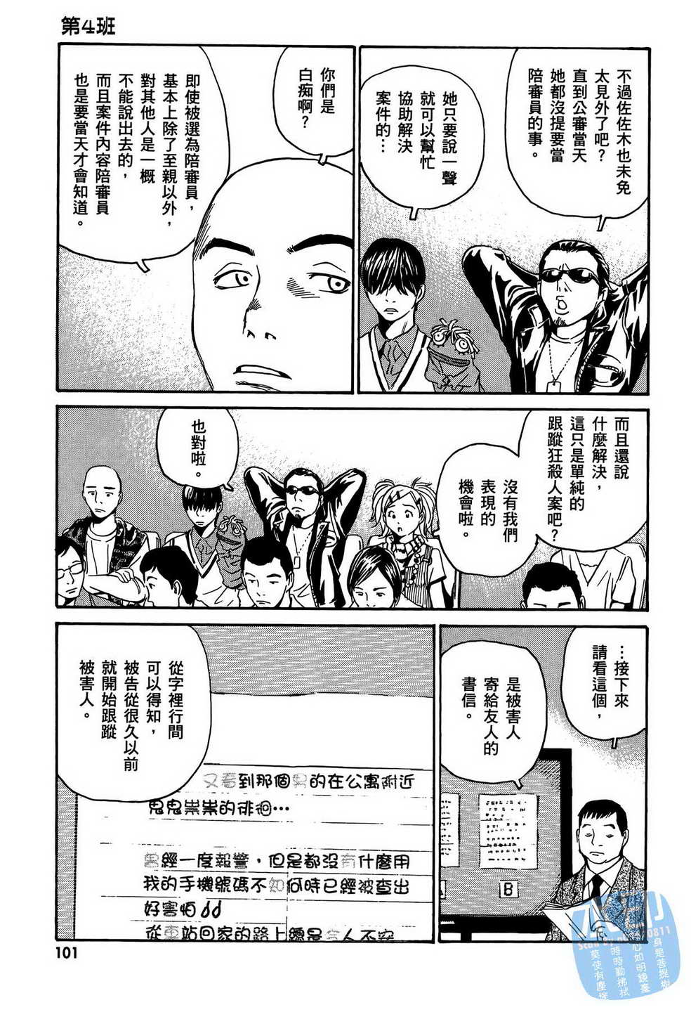 黑鹭尸体宅配便 第13卷 第102页