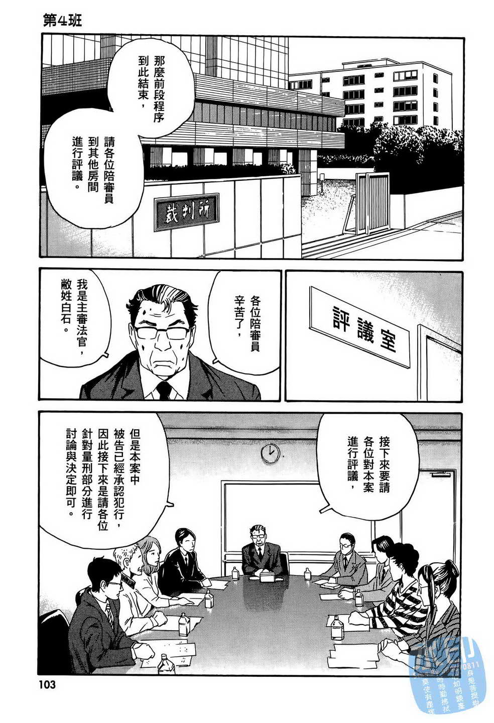 黑鹭尸体宅配便 第13卷 第104页