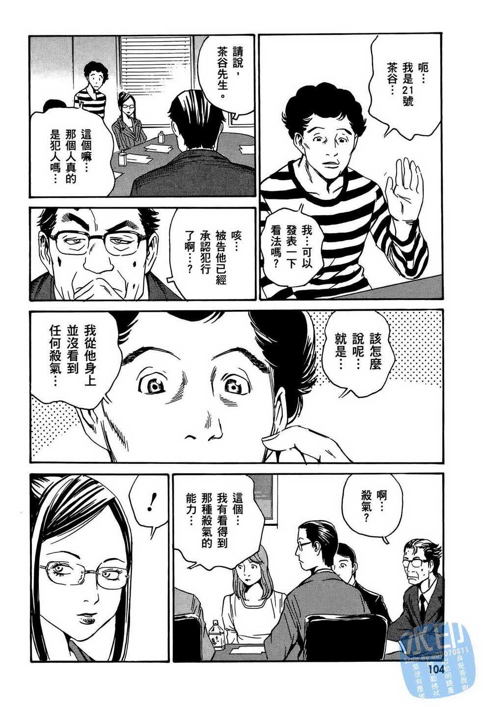 黑鹭尸体宅配便 第13卷 第105页