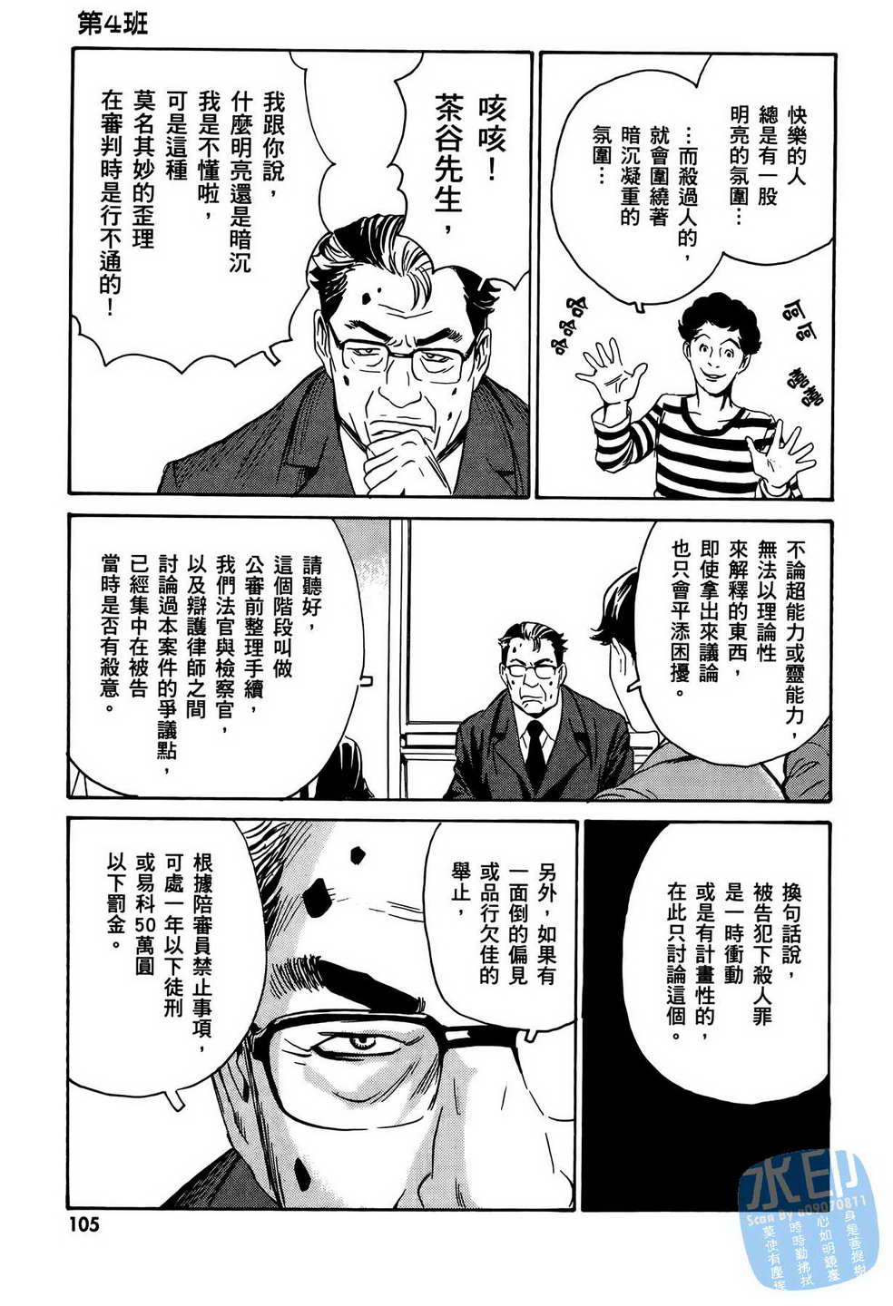 黑鹭尸体宅配便 第13卷 第106页