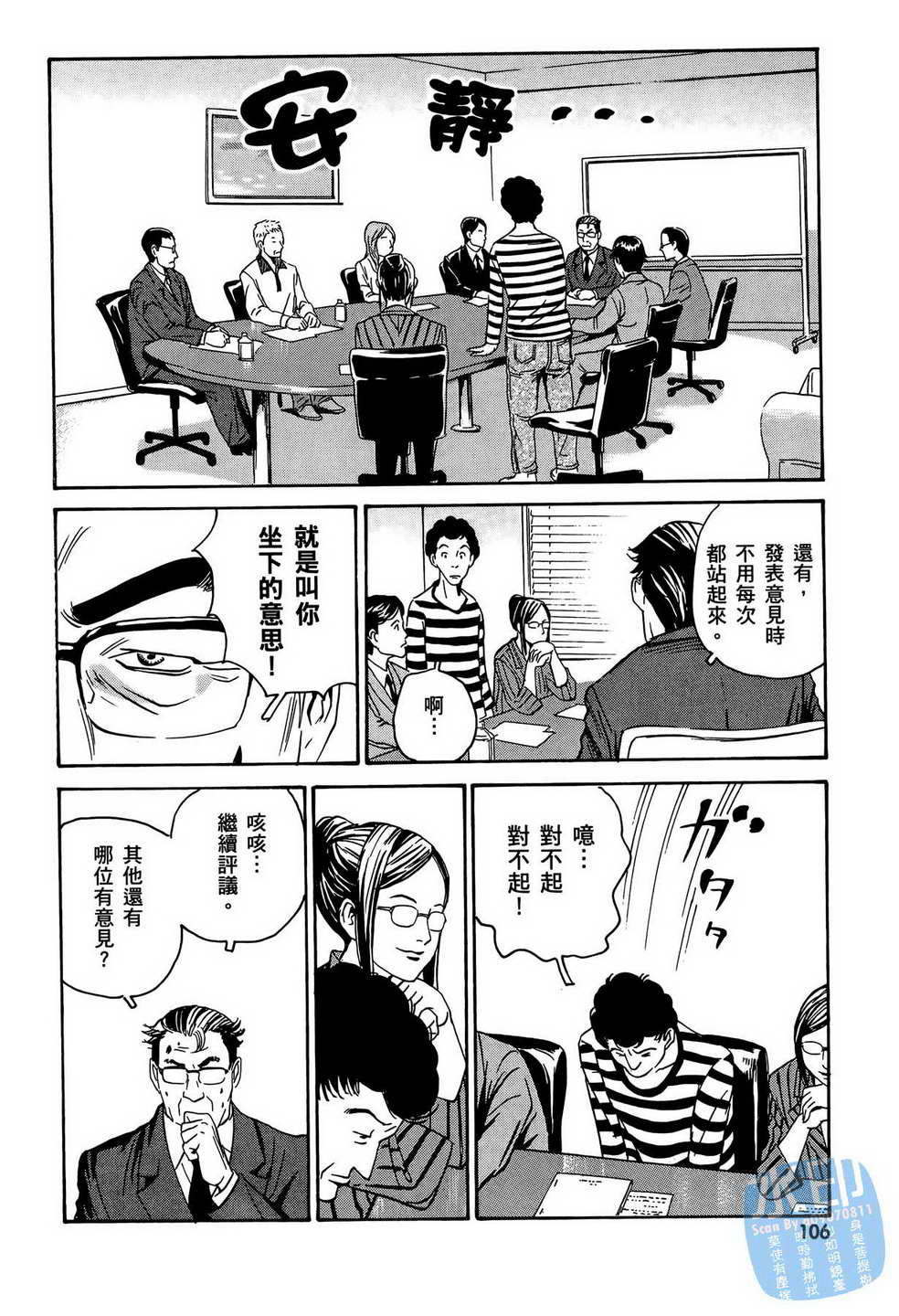 黑鹭尸体宅配便 第13卷 第107页