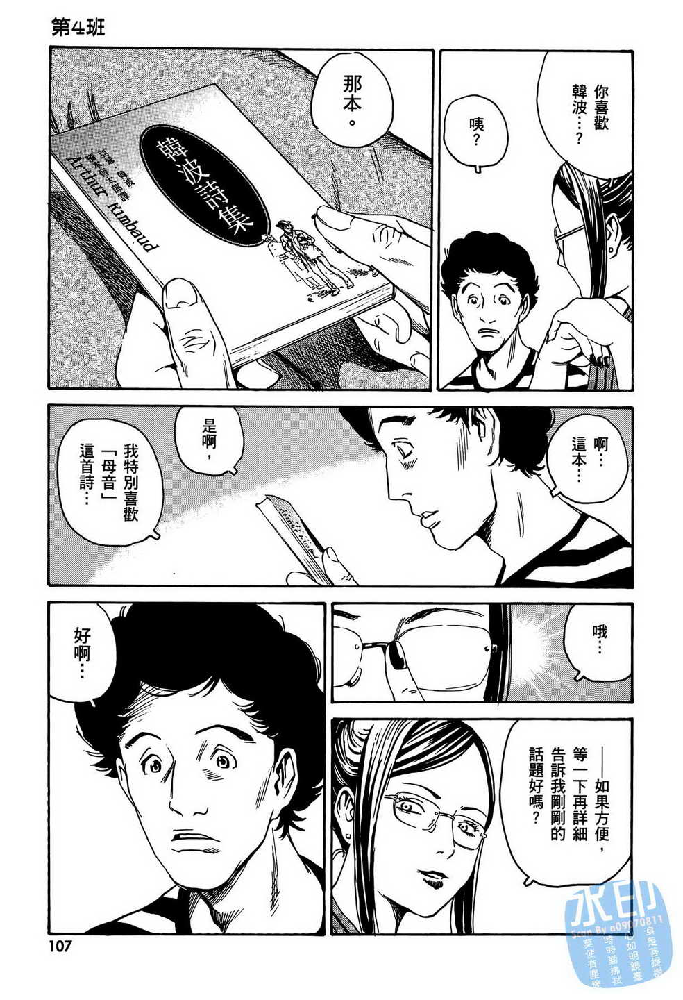 黑鹭尸体宅配便 第13卷 第108页