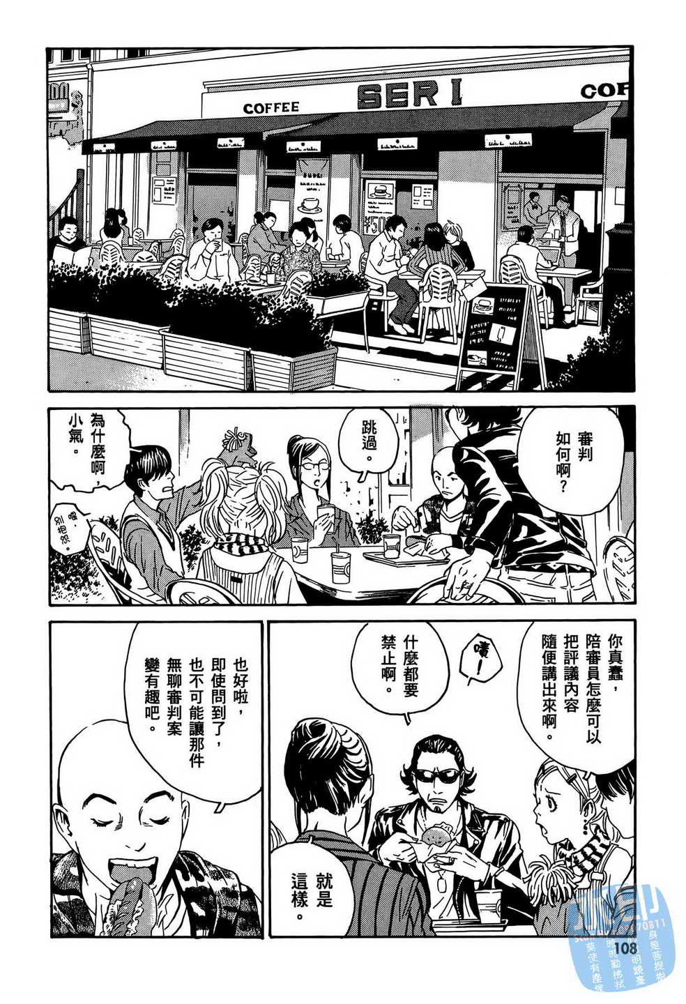 黑鹭尸体宅配便 第13卷 第109页