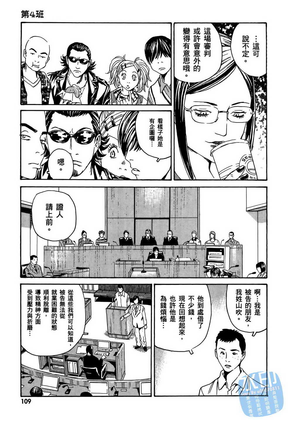 黑鹭尸体宅配便 第13卷 第110页