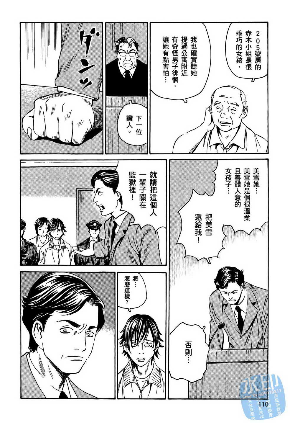 黑鹭尸体宅配便 第13卷 第111页