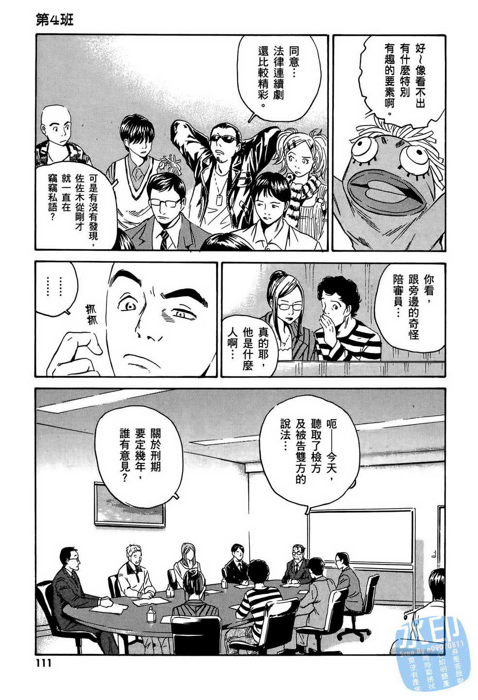 黑鹭尸体宅配便 第13卷 第112页