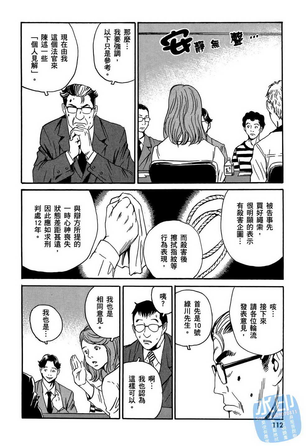 黑鹭尸体宅配便 第13卷 第113页