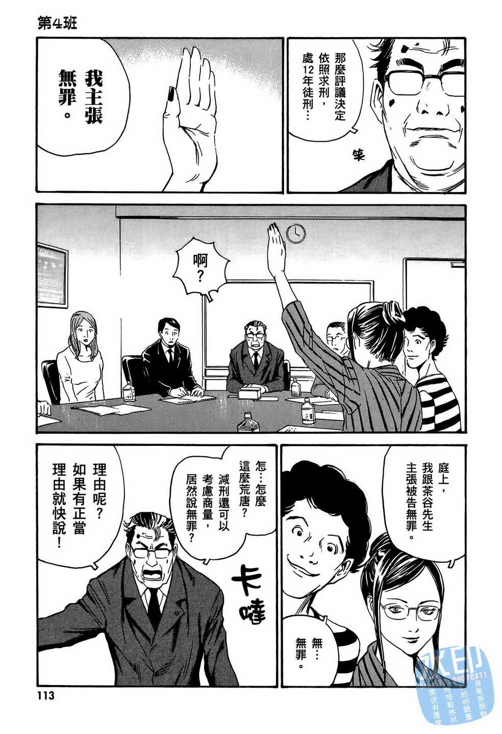 黑鹭尸体宅配便 第13卷 第114页