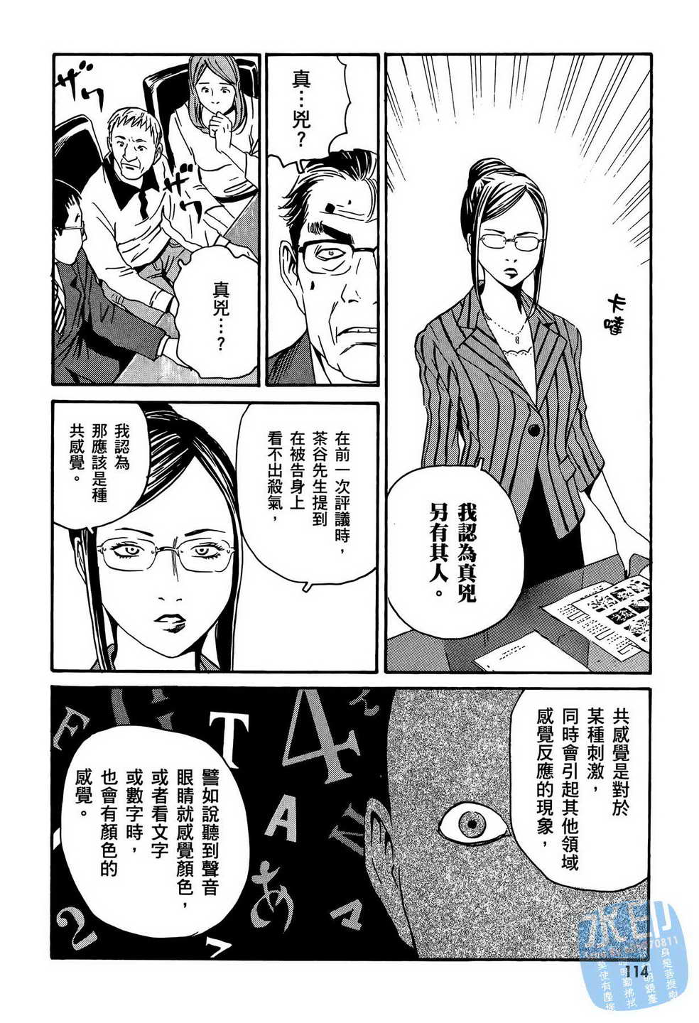 黑鹭尸体宅配便 第13卷 第115页