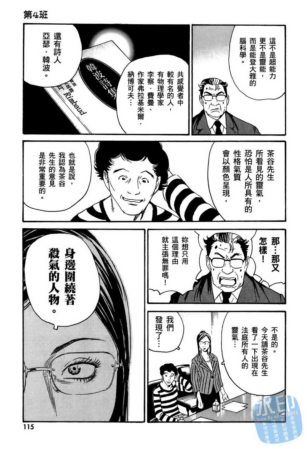 黑鹭尸体宅配便 第13卷 第116页