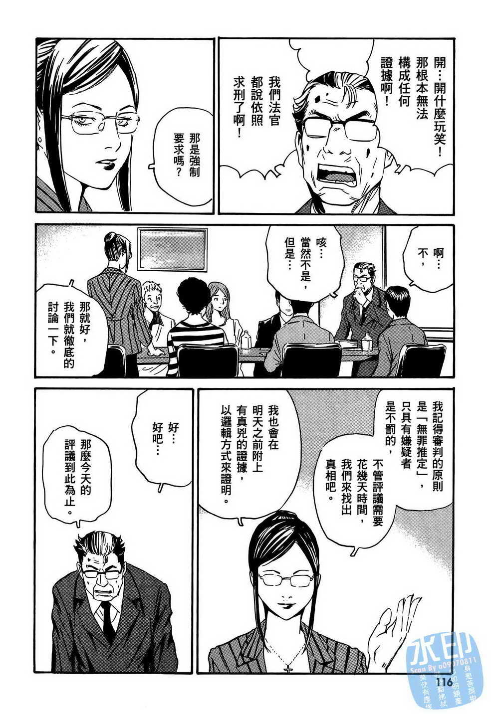 黑鹭尸体宅配便 第13卷 第117页