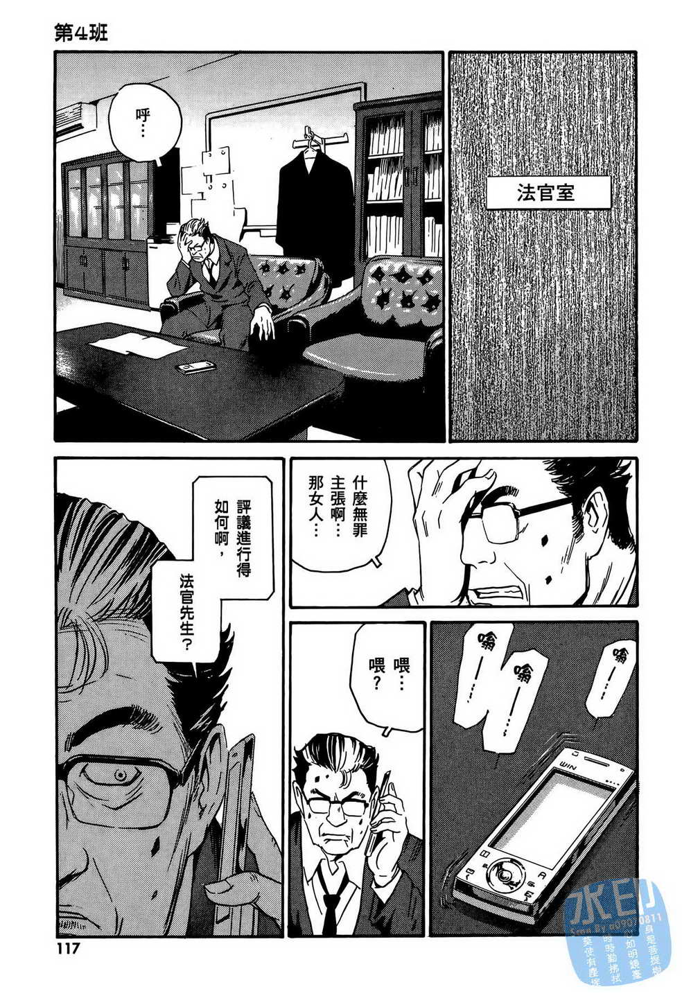 黑鹭尸体宅配便 第13卷 第118页