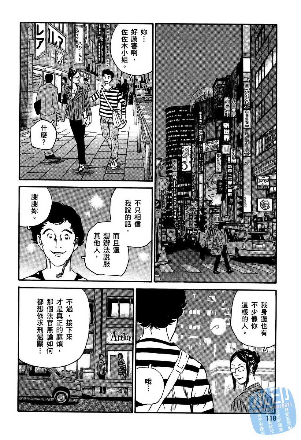 黑鹭尸体宅配便 第13卷 第119页