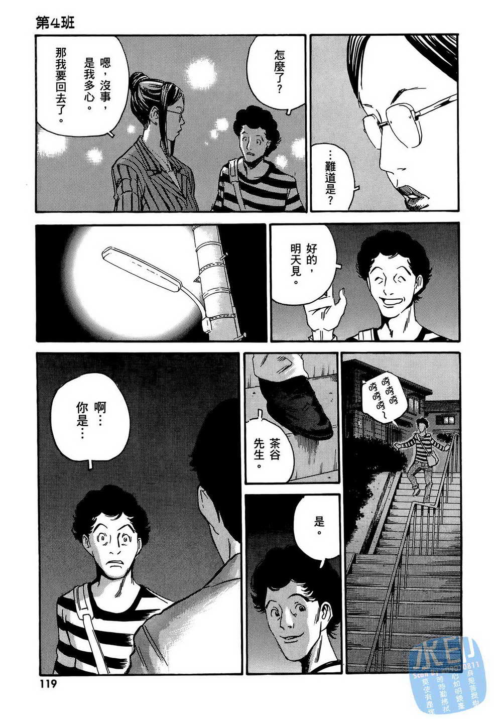 黑鹭尸体宅配便 第13卷 第120页