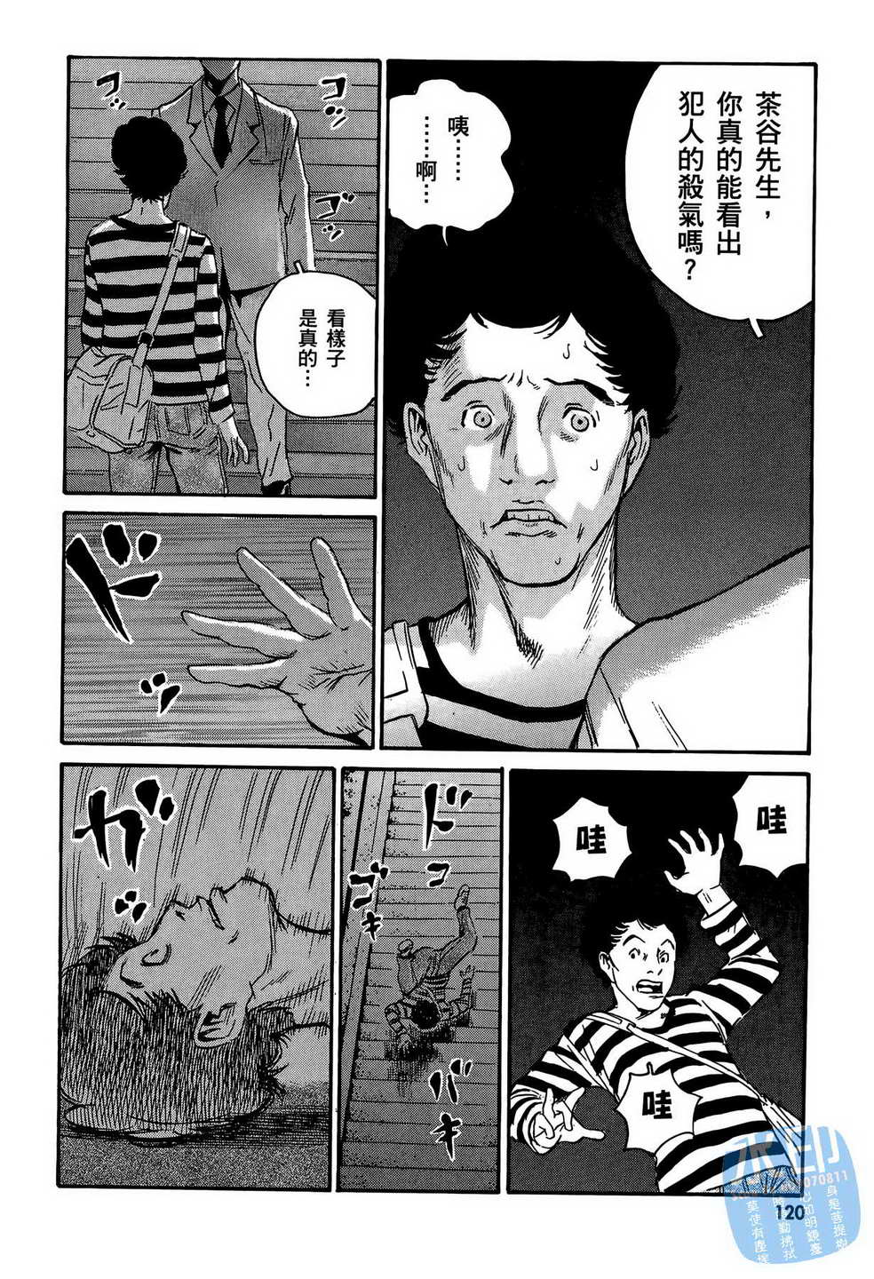 黑鹭尸体宅配便 第13卷 第121页