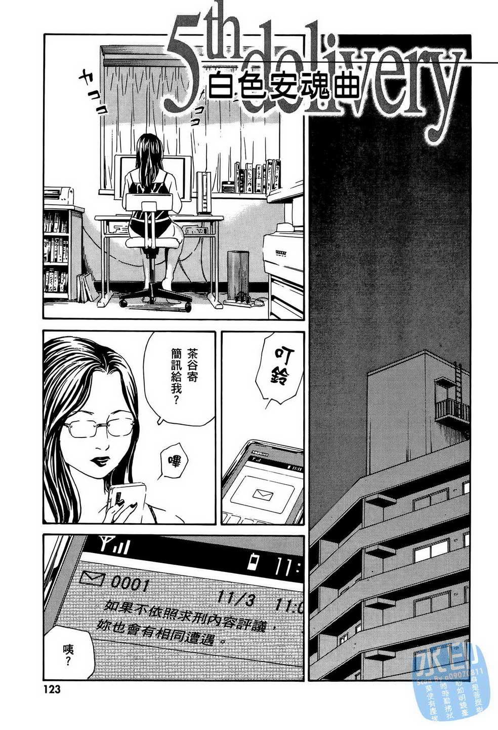 黑鹭尸体宅配便 第13卷 第124页