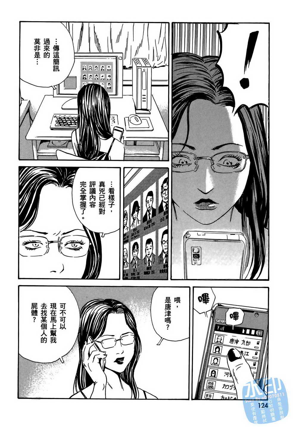 黑鹭尸体宅配便 第13卷 第125页