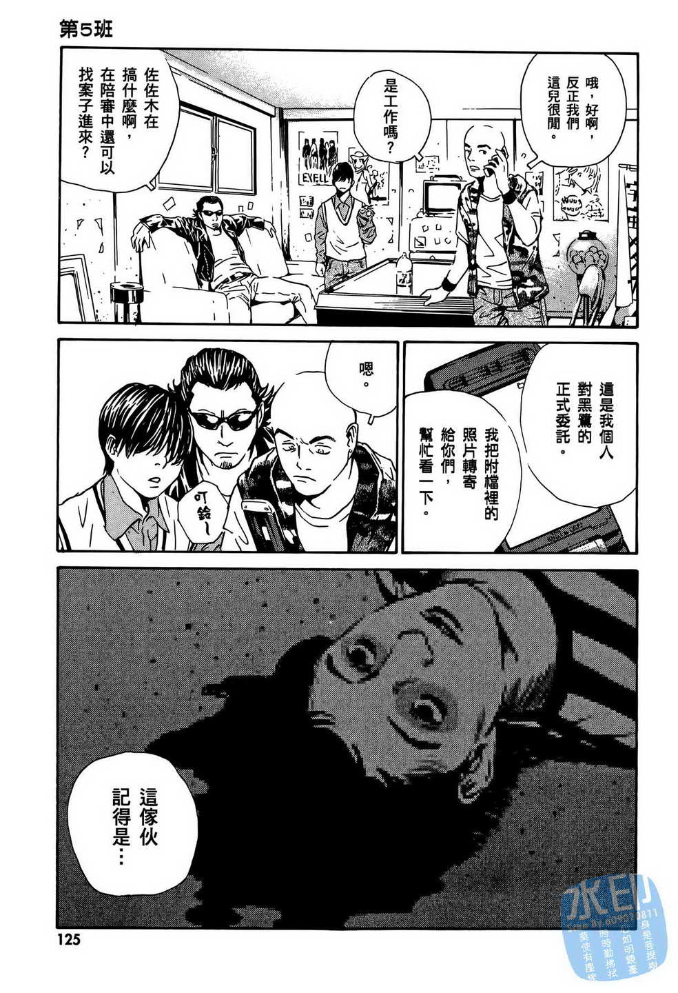 黑鹭尸体宅配便 第13卷 第126页