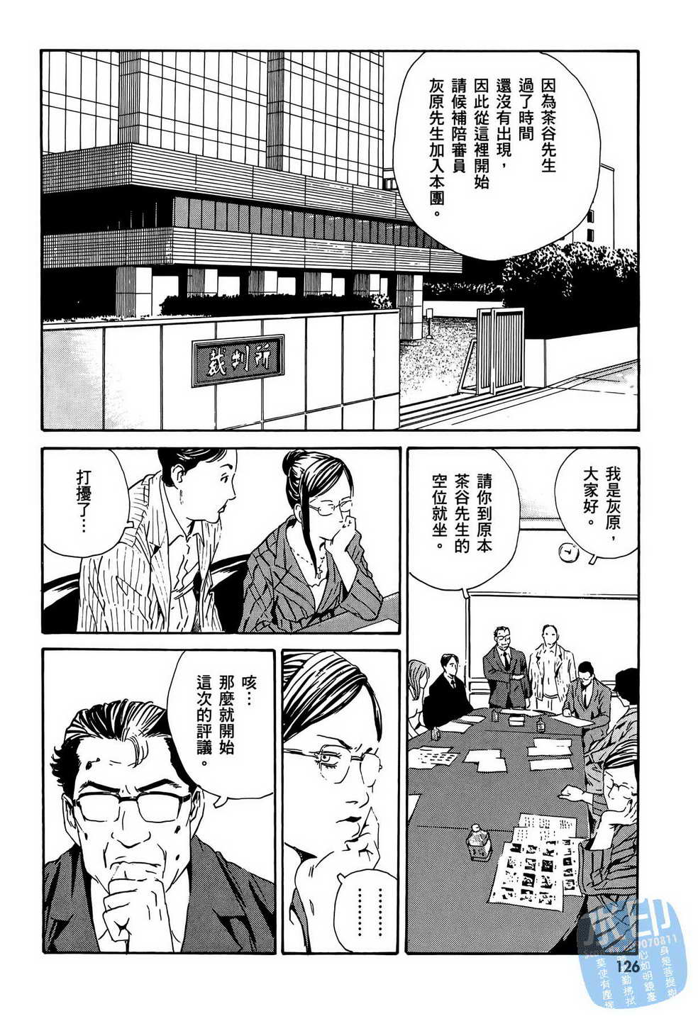 黑鹭尸体宅配便 第13卷 第127页