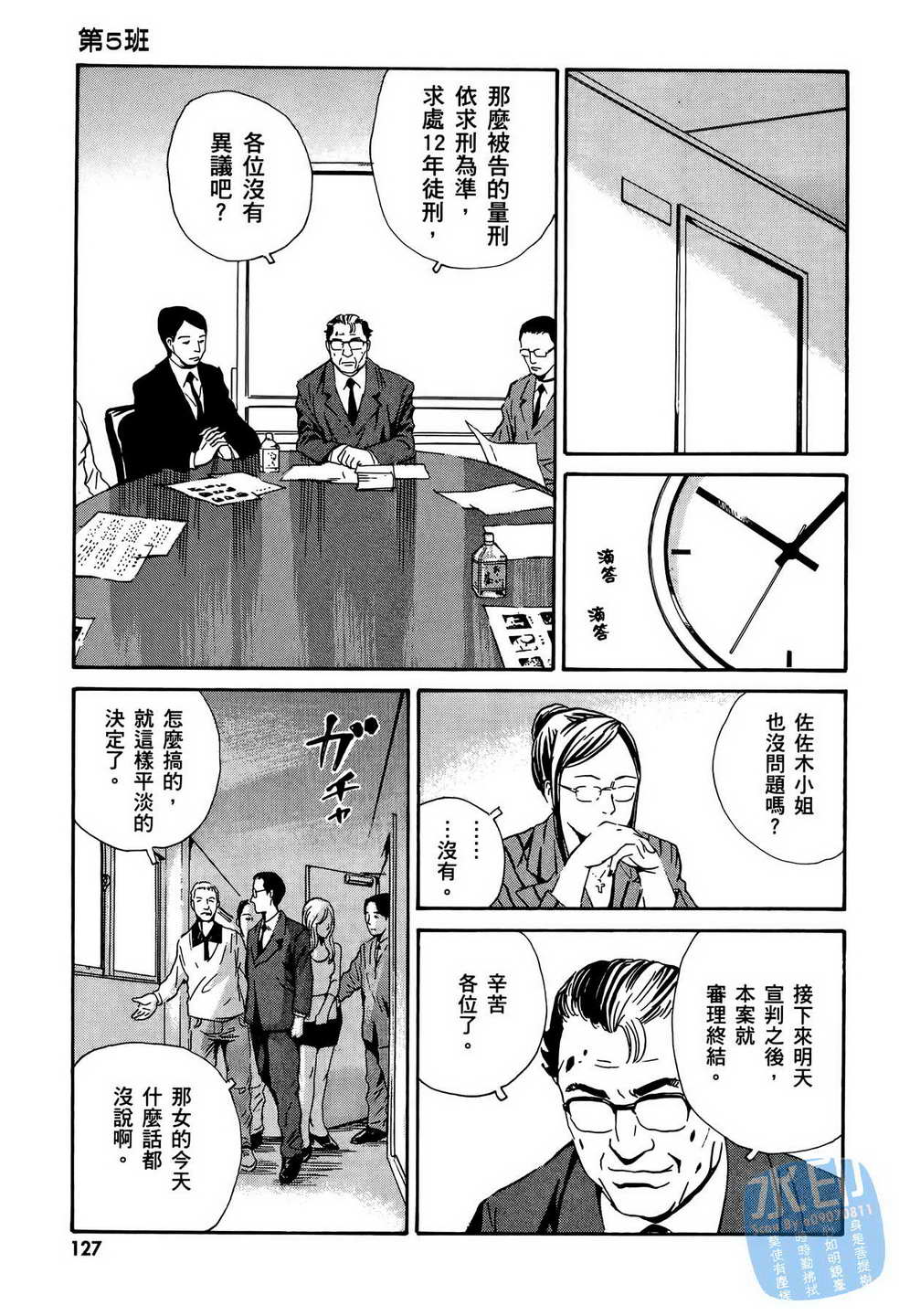 黑鹭尸体宅配便 第13卷 第128页