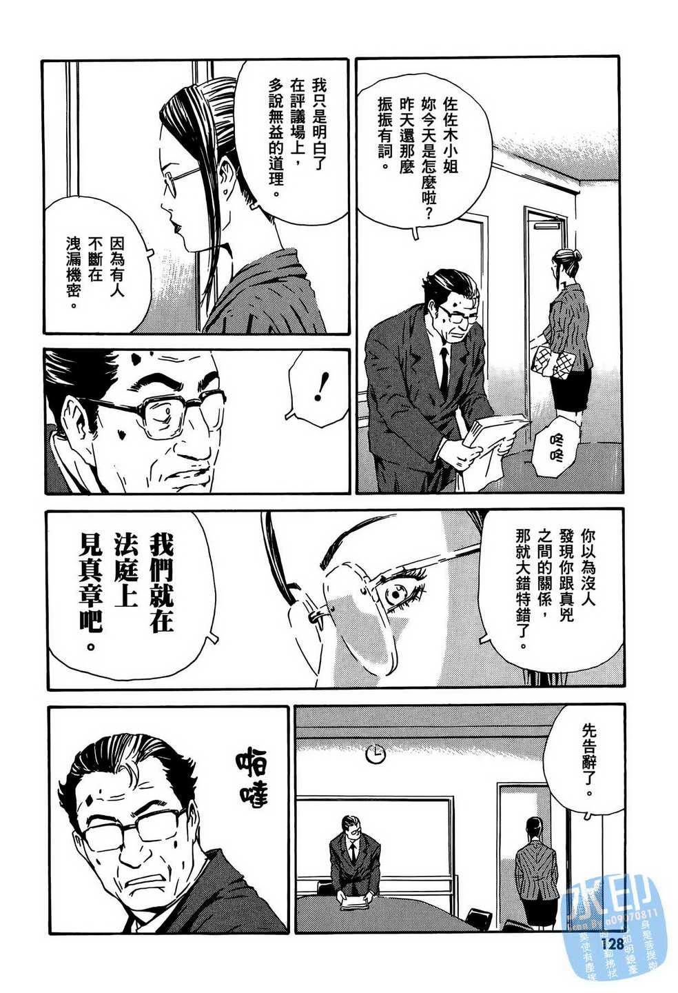 黑鹭尸体宅配便 第13卷 第129页