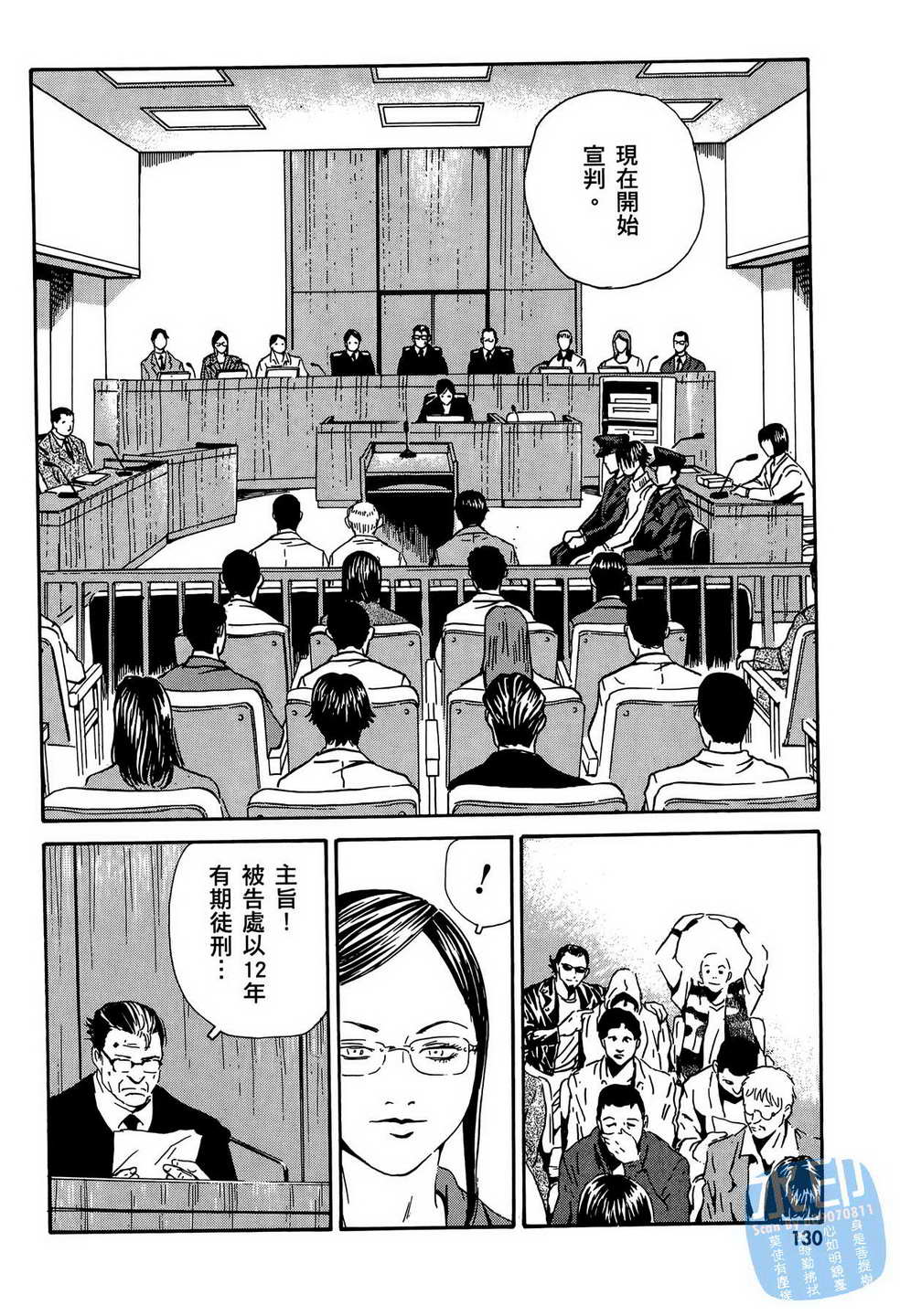 黑鹭尸体宅配便 第13卷 第131页